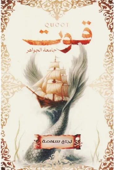 صورة قوت جامعة الجواهر